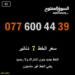  12 ارقام اورنج جديدة 45