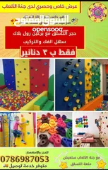  11 العاب مزارع وشاليهات مراجيح سحاسيل ترامبولين كرسي مسبح بلياردو