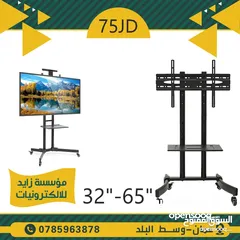  4 حمالة شاشة ( جميع قواعد الشاشات الثابتة والمتحركة)