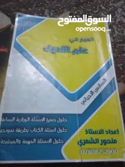  1 كتب سادس علمي مستعمله للبيع في الناصريه زديناويه مقابيل الشركه الهنديه