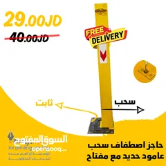  4 حواجز اصطفاف NO Parking  مانع اصطفاف NO Parking