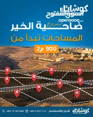  4 ارض سكنية استثمارية  للبيع  تنظيم سكن أ بمساحة 915 م طريق الجامعة الالمانية _ ناعور _ حسبان
