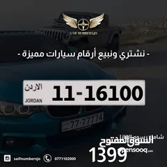  1 رقم خماسي بسعر مميز بترميز مميز وتكرار مميز وتسلسل مميز السعر شامل رسوم التنازل 11-16100