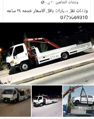  6 ونش شاهين 24 ساعه عمان الغربيه عمان الشرقيه جميع المحافظات عمان البيادر السابع الصويفية ام اذينه