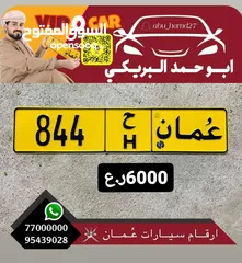  1 للبيع رقم ثلاثي. 844 ح