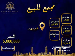  3 رقم الاعلان (2485) مجمع تجاري ضخم في طبربور مؤجر لمحلات ومكاتب معروفة بدخل عالي جدا