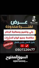  3 الخلوووووود لتنظيفات ومكافحة الحشرات