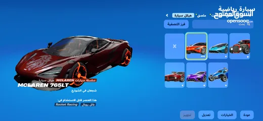  1 حساب روكيت ليق 60 سيارة و تصنيف دايموند