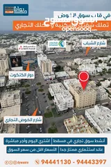  1 أمتلك شقتك في قلب سوق الخوض أنشط سوق تجاري في عمان..