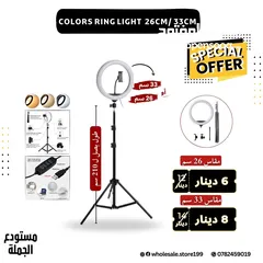  1 رينج لايت rgb وعادي متوفر عدة مقاسات