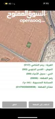  11 ارض للبيع 500 متر في قرية رجم الشامي حوض الغدير الجنوبي قريبة على شارع عمان التنموي
