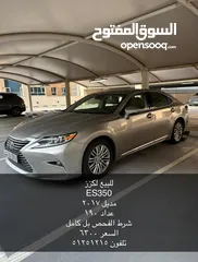  3 للبيع.ES350 2017