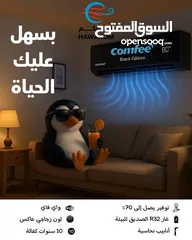 2 مكيف كومفي بلاك 1.5طن موديل 2025 نسبة توفير 73% شامل توصيل وتركيب