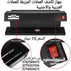  1 الة كشف الاموال المزوره يعمل بالكهرباء قوة 32 وات . جهاز لكشف العملات المزيف