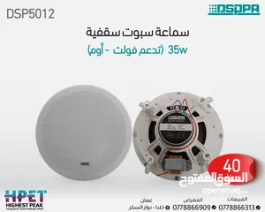  11 سماعة سقفية سبوت داسبا dsppa celling speaker