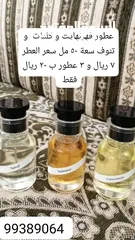  30 عطور روعة  جدا بأسعار مناسبة جدا