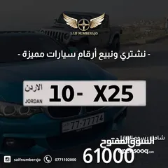  1 ثلاثي ترميز 10 من أجمل الأرقام وأندر الأرقام الرقم حصري لدى شركه Saifnumbersjo  تواصلو معنا