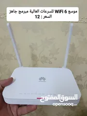  12 راوتر موسع WiFi6 للسرعات العالية مبرمج جاهز