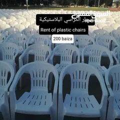  1 إيجار الكراسي البلاستيكية/ rent of plastic chairs