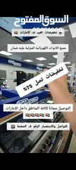  17 كافة انواع الاكترونيات مع ضمان عروض تواصل واتس خاص لفترة محدوده سارعو باالحجز التوصيل والتركيب مجانا