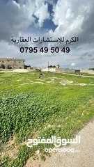  5 ارض للبيع شمال عمان الرمان