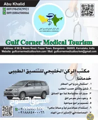  1 Gulf Corner Medical Tourism Hospitality Bangalore