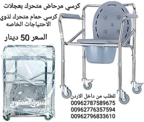  3 كرسي تواليت لكبار السن يتميز بأربع عجلات قوية مع خاصية تأمين العجلات للحفاظ على الثبات و يوفر الدعم