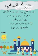  2 حلقة تحفيظ جزء عم وجزء تبارك عبر تطبيق زووم ( اونلاين )