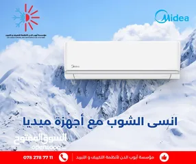  1 مكيفات ميدياموديل2025نسبه توفير 73% شامل التوصيل والتركيب 1 طن و طن ونص و2 طن