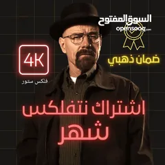  2 نت فلكس 4K