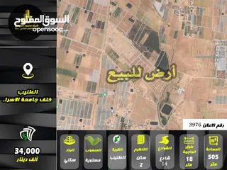  1 رقم الاعلان (3976) ارض سكنية للبيع في منطقة الطنيب
