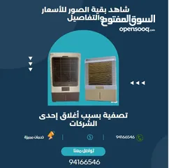  5 مكيفات صحراوية باقل الاسعار فرصة ذهبية