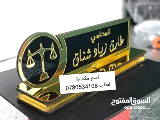  18 لوحات باب مكتبية واسم للمكاتب قارمات وتكريم درع مكتبي
