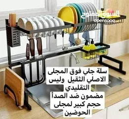  1 ستاند الصحون فوق المجلى حجم جامبو