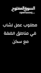  1 هذا اعلان لشاب يريد العمل