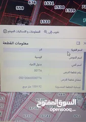  5 قطعة ارض للبيع /الوسية  خلف سوبر ماركت رمزي وصخر عمارين وبالقرب من كافة الخدمات مساحة 1860قوشان مستق