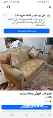  3 طقم كنب امريكي للجلوس