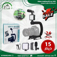  3 افضل مجموعة للتصوير وصناعة المحتوى Video Making Kit