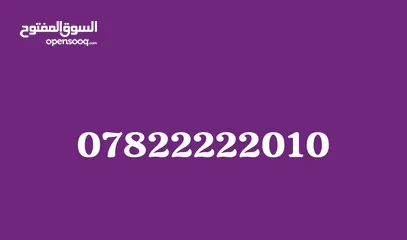  6 رقمك سر تميزك! احصل على خط زين العراق الفريد واستمتع بتوصيل مجاني وخدمات مميزة!