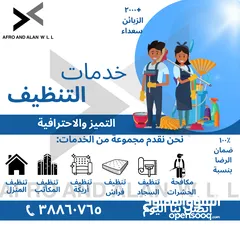  1 خدمات التنظيف ومكافحة الحشرات الاحترافية في جميع أنحاء البحرين مع عرض رمضان المخفض
