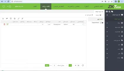  7 نظام دوام الموظفين باستخدام تطبيق ZK Mobile Time Attendance  للهواتف الذكية