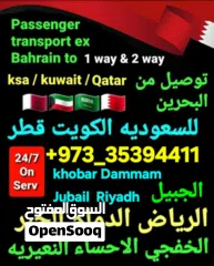 1 توصيل من البحرين الي  الخبرالدمام الجبيل الرياض  الكويت قطر الخفجي الاحساء النعيريه  مطار الدمام