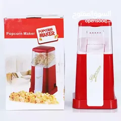  5 ماكينة صنع الفشار المنزلية محمولة  Portable Home Popcorn Maker