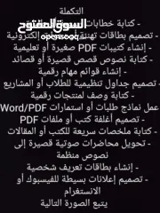  2 50+ خدمة رقمية_تلخيص، واجبات، تصميم PDF و أكثر!. 50+ digital services: summarizing, assignments, PDF