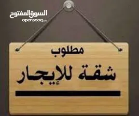  1 مطلوب شقة للايجار بالمنطقة الغربية نابلس، لا يزيد عن 4 آلاف دينار سنويا