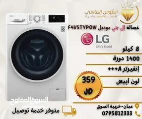  1 غساله ال جي 8 ك 1400 دوره سعر حرق ل 3 ايام