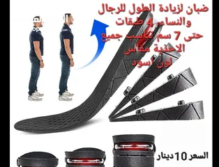  9 جديد ضبان الطول لغاية 9 سم مناسب للرجال والنساء تم تصميمه بشكل جميل يليق بك لزيد طولك بسهولة وحرية