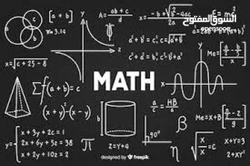  6 مدرس رياضيات خصوصي لجميع المراحل الدراسية وخصوصا التوجيهي