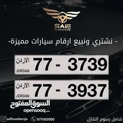  1 ارقام مميزه شامل رسوم التنازل