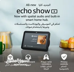  1 اليكسا ايكو شو 8 احدث اصدار  Alexa Echo Show 8 (3rd Gen, 2023 release) Smart Home Hub